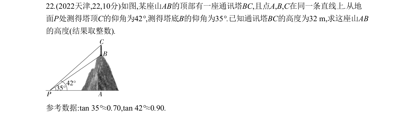 第 22 题原题