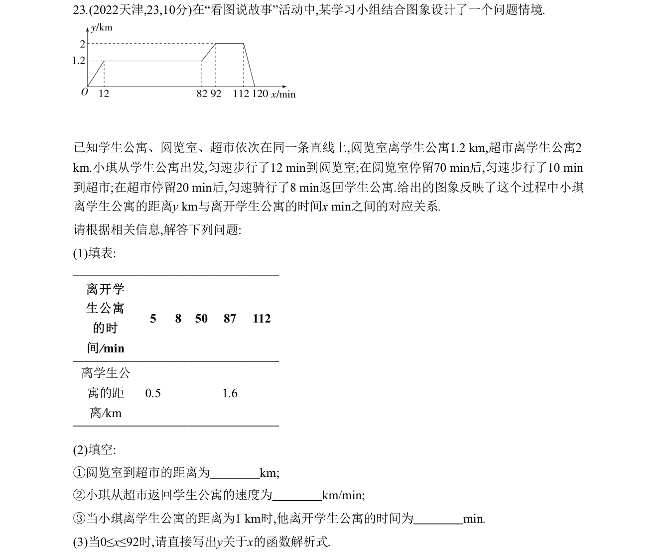 第 23 题原题