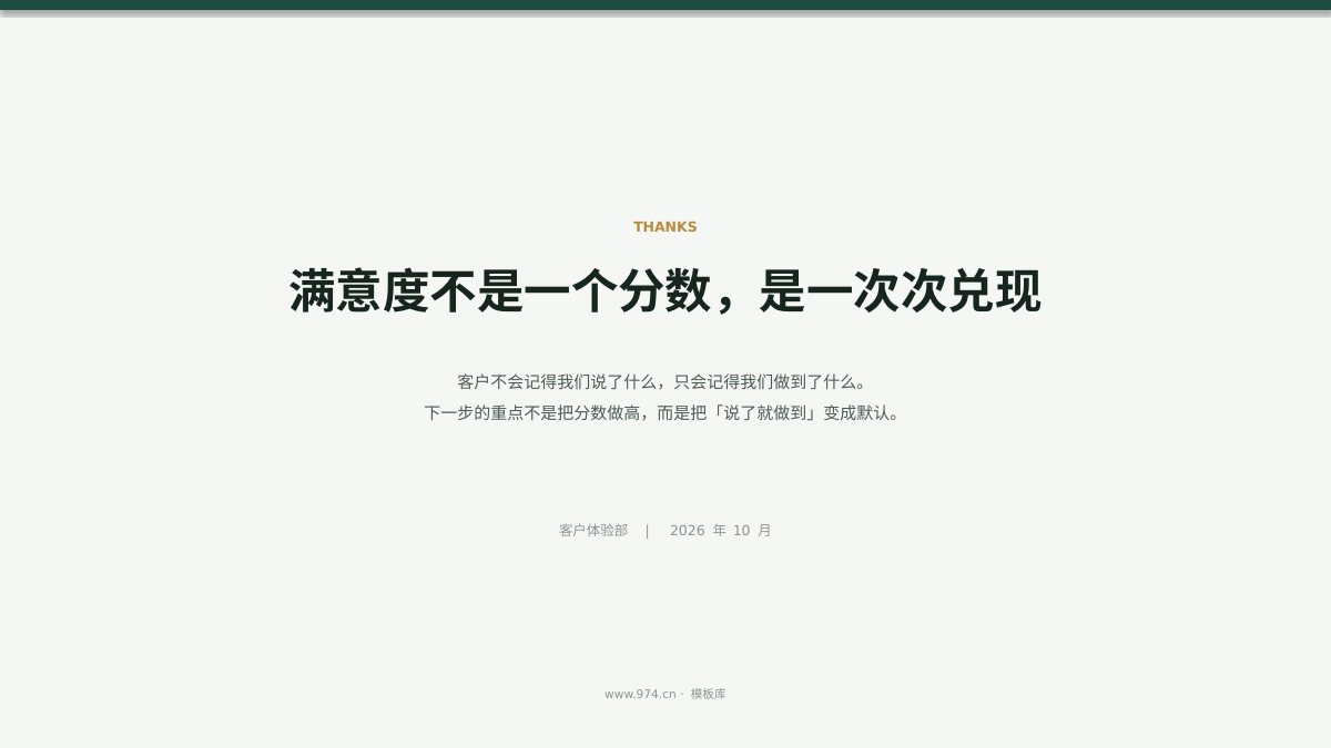 客户满意度分析 第13页