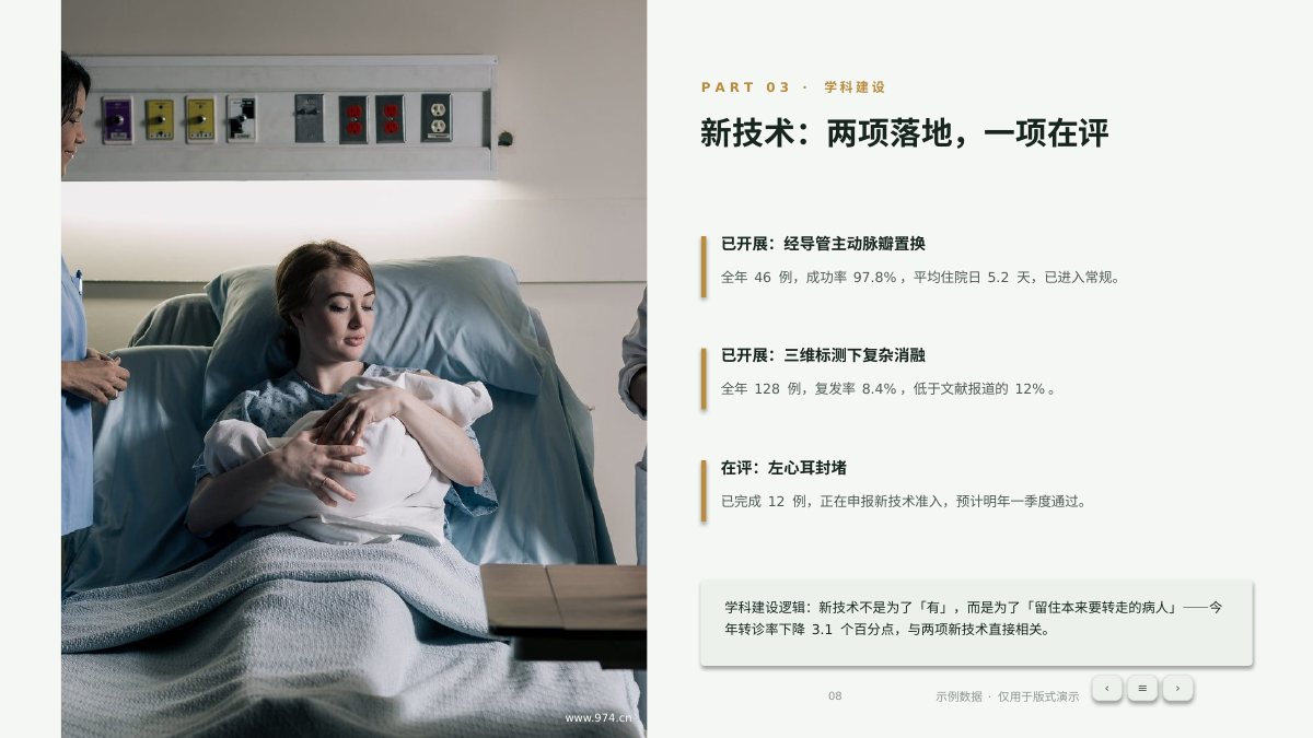 医院科室年度总结 第8页