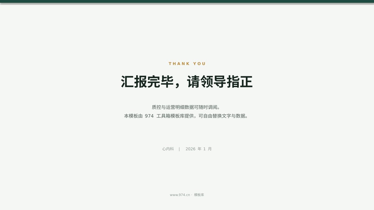 医院科室年度总结 第14页