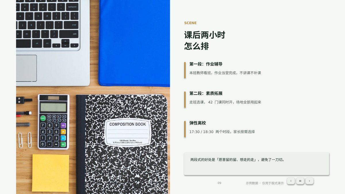 课后服务年度总结 第9页