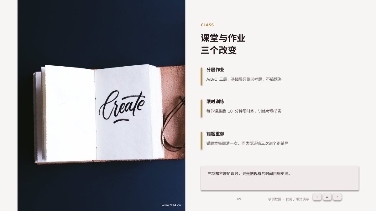 中高考备考方案 第9页