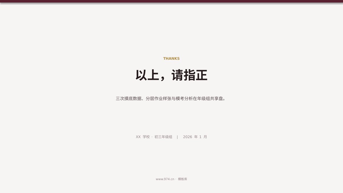 中高考备考方案 第12页