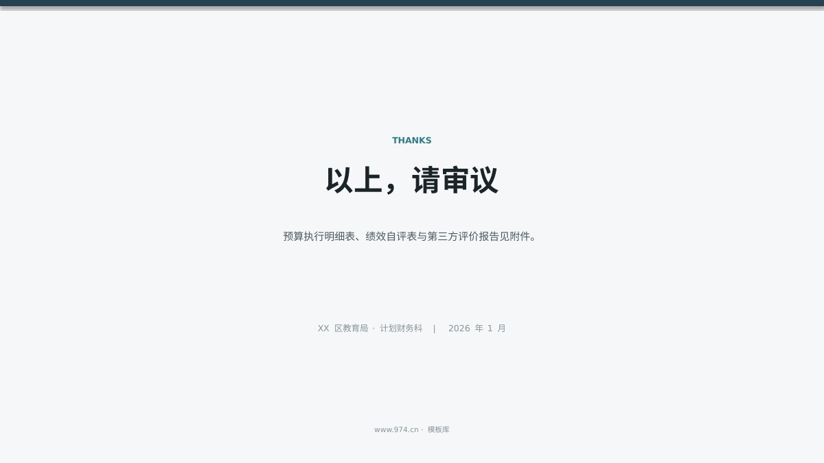 部门预算与绩效汇报 第12页