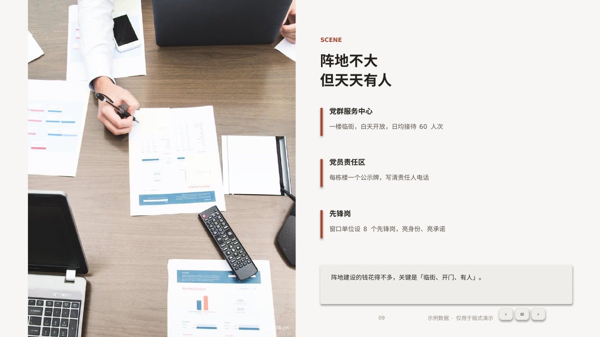 党建品牌创建总结 第9页