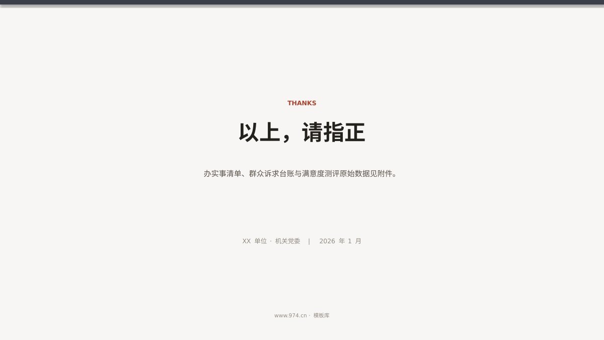 党建品牌创建总结 第12页