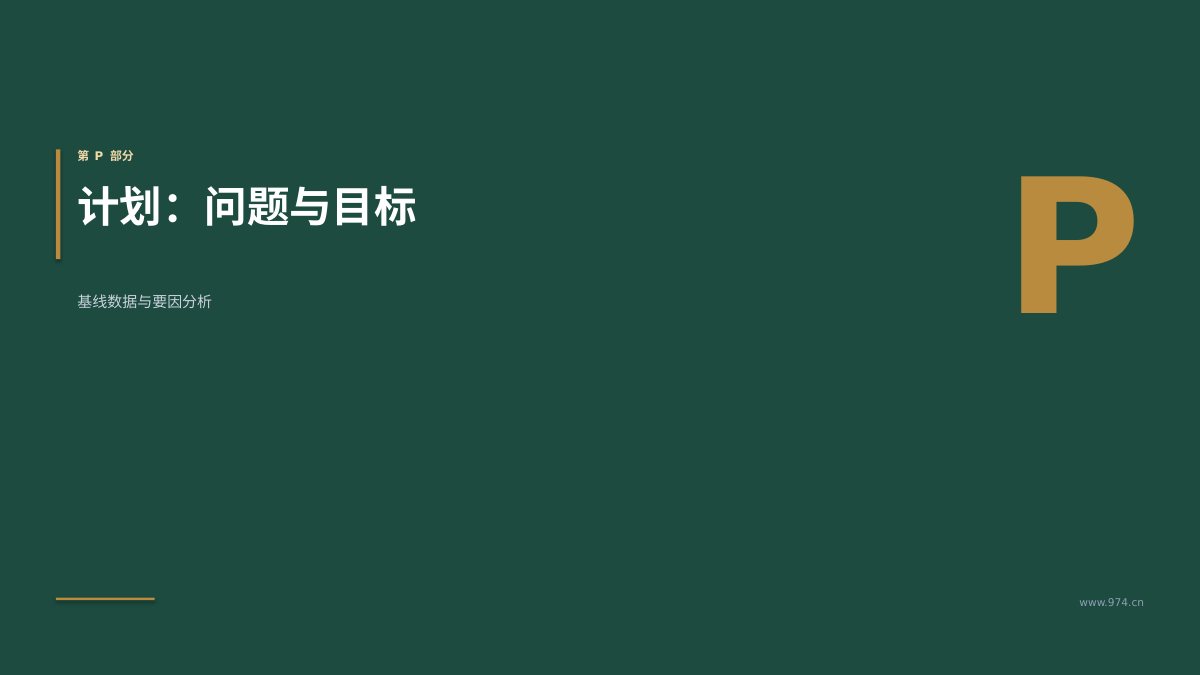 护理质量PDCA改进 第3页
