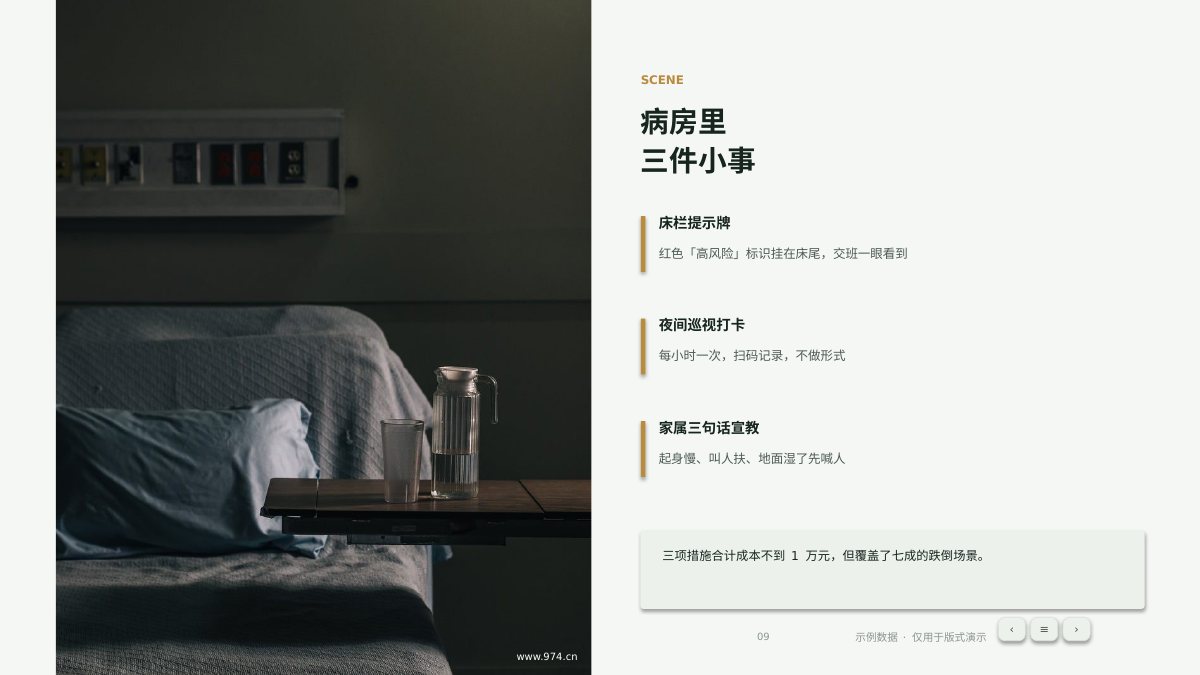 护理质量PDCA改进 第9页
