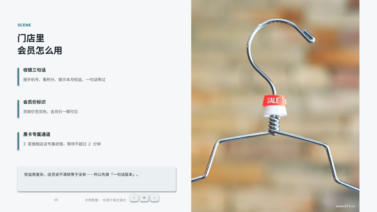 会员运营年度复盘 第9页