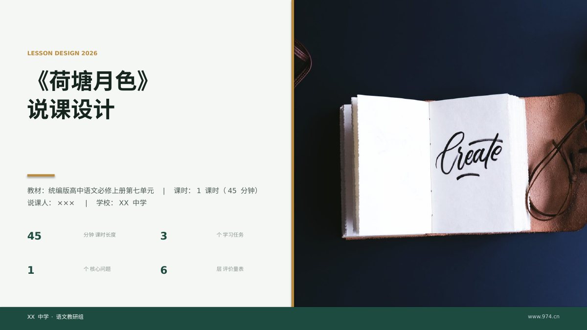教师说课与公开课PPT模板封面