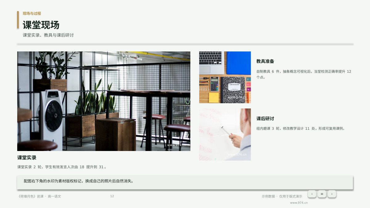 教师说课与公开课 第12页