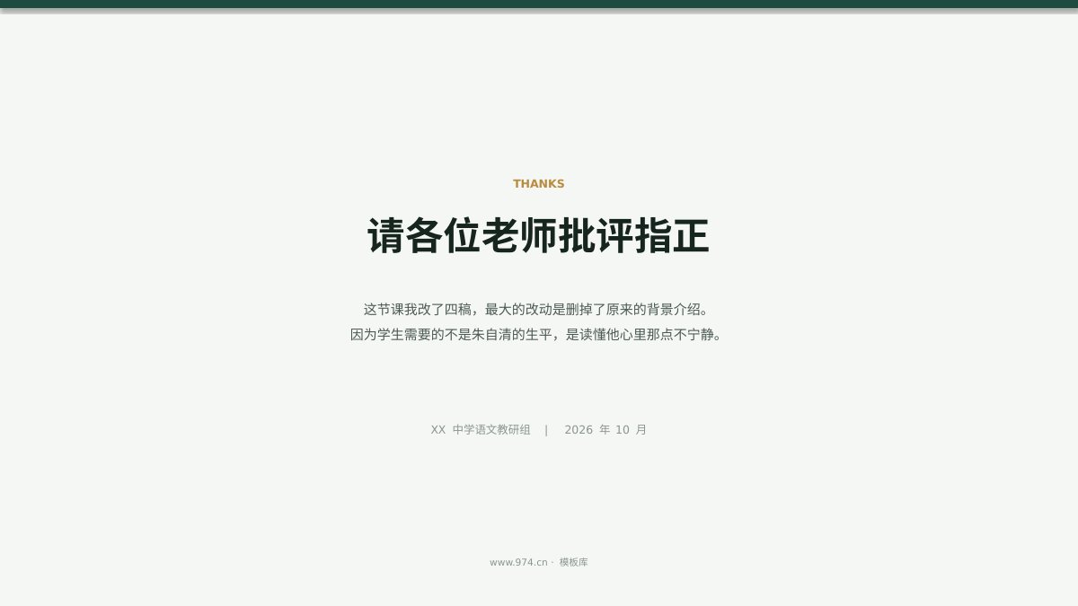 教师说课与公开课 第13页