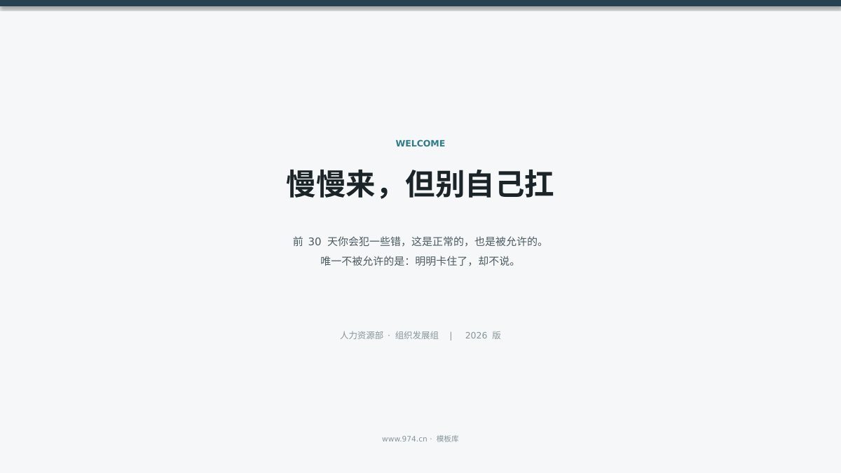 新员工入职培训 第13页