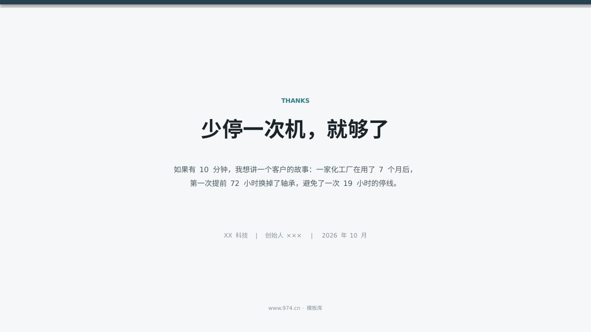 融资路演 BP 第12页