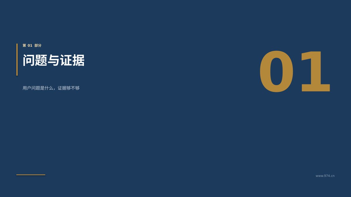 产品需求评审 第3页