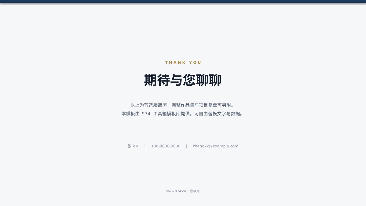 求职简历 第8页