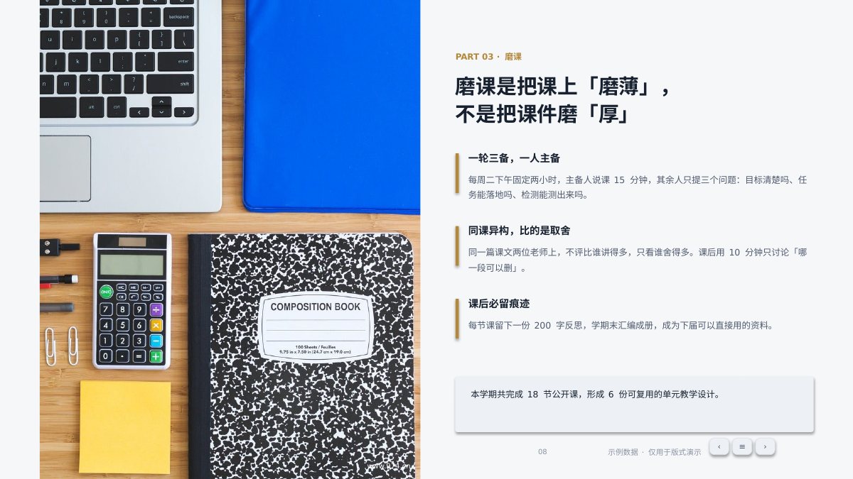 教研组学期总结 第8页