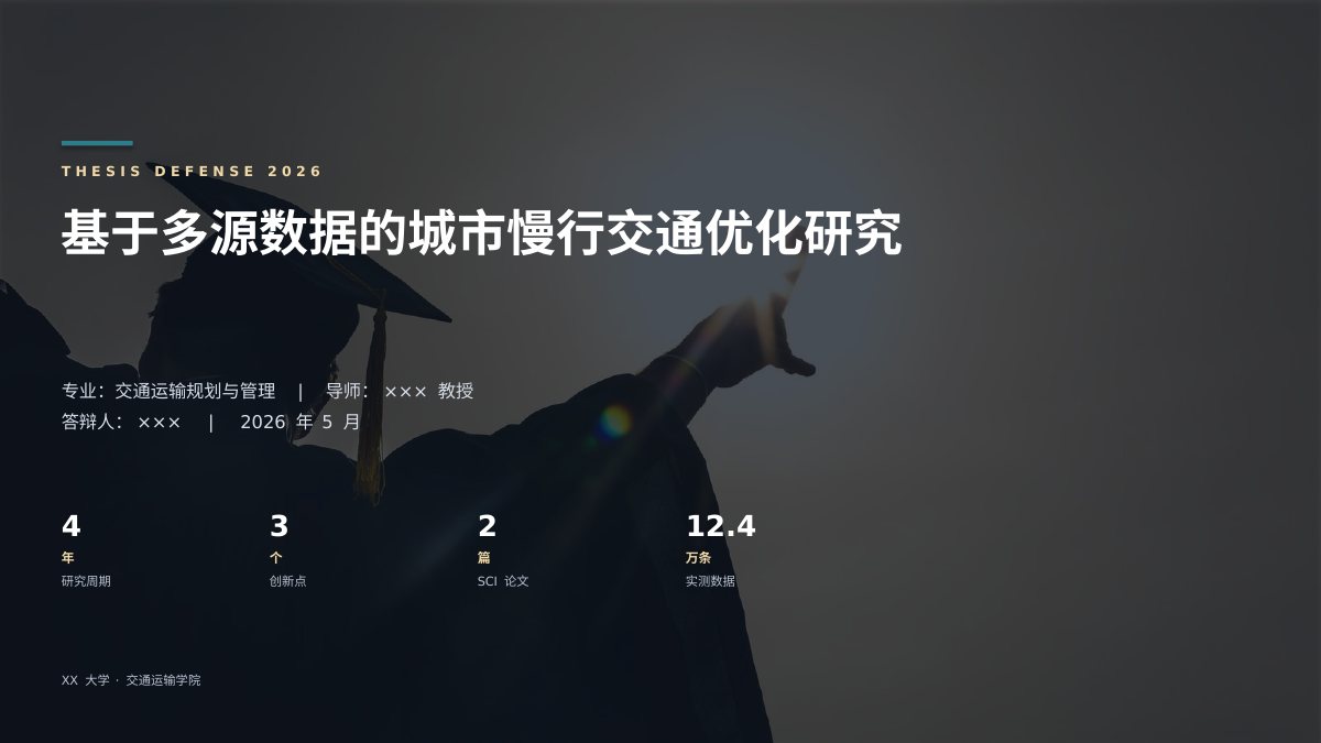 毕业答辩PPT模板封面