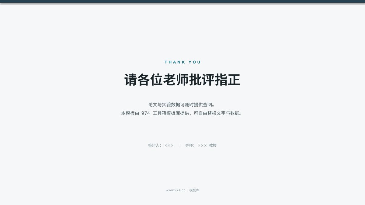 毕业答辩 第13页