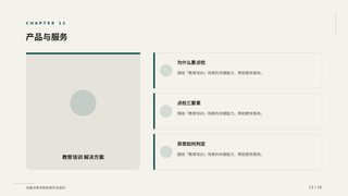 第 13 页