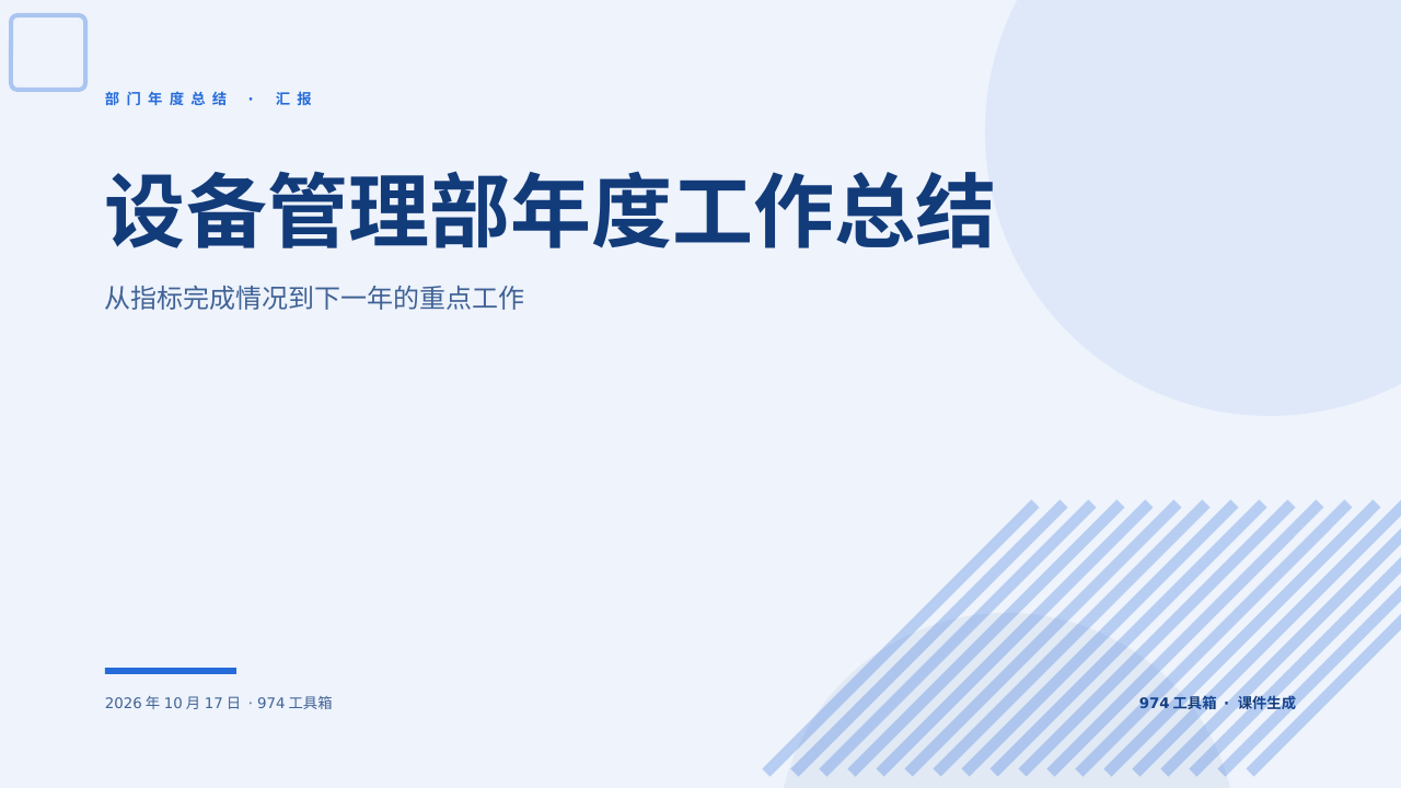 设备管理部年度工作总结 版面预览