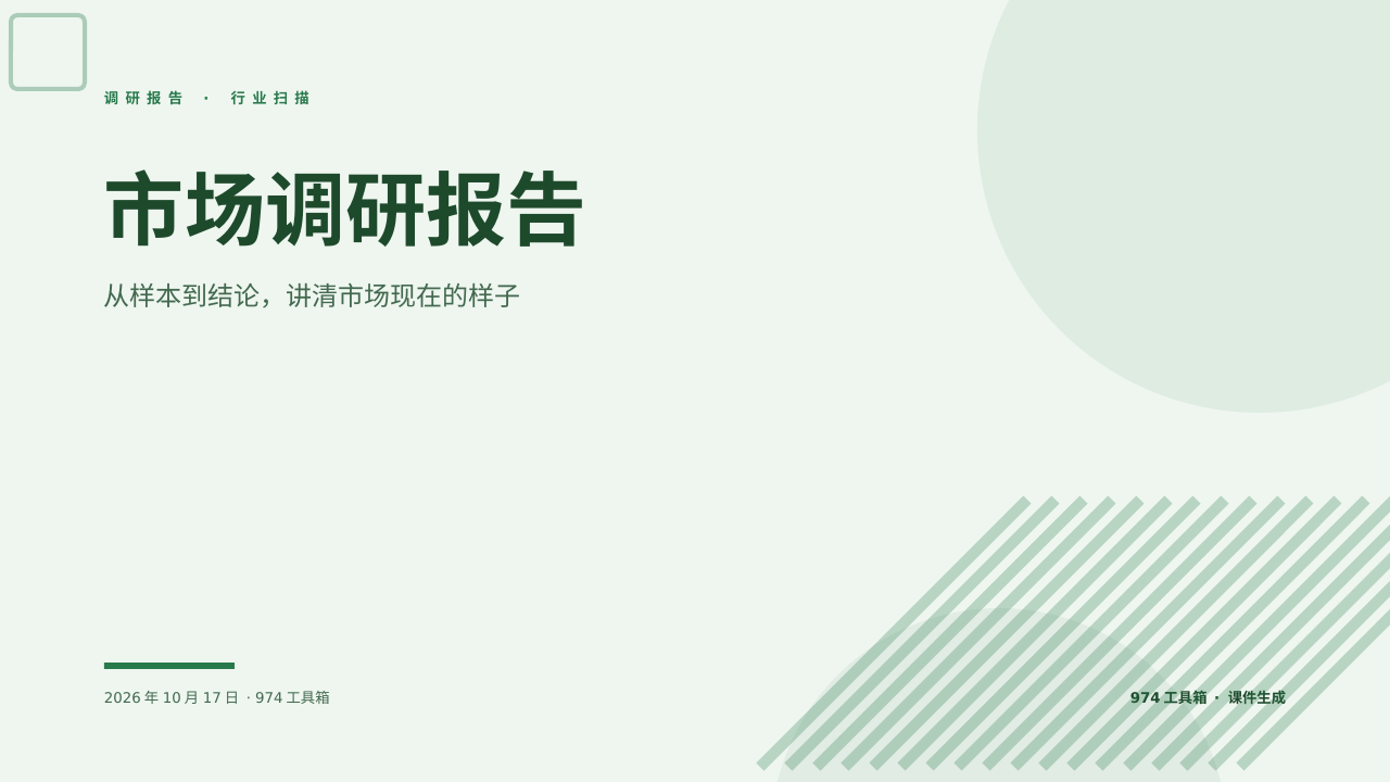 市场调研报告 版面预览