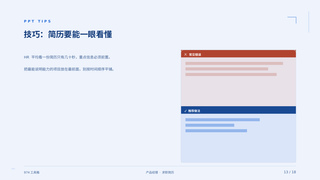 第 13 页