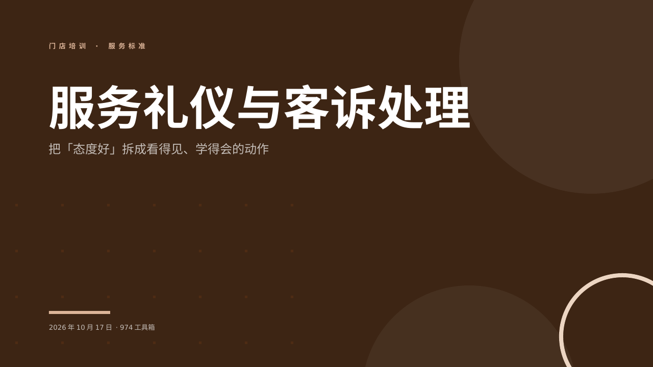 服务礼仪与客诉处理 版面预览