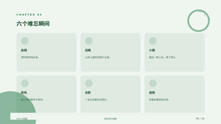 第 6 页