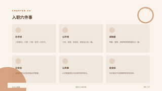 第 6 页