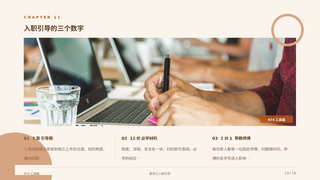 第 13 页